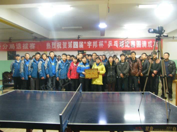 第四届“宇邦杯”乒乓球比赛